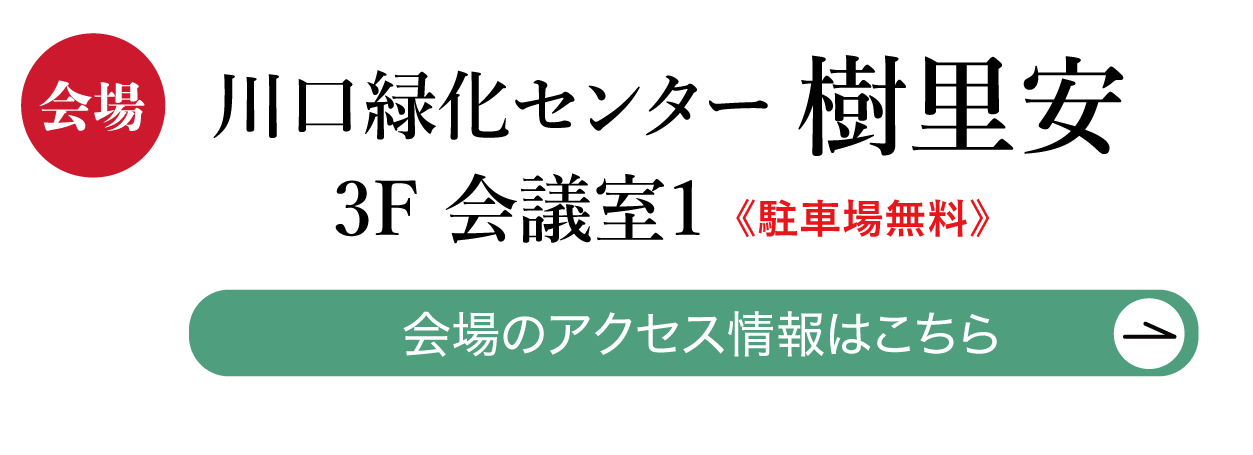 川口緑化センター樹里安