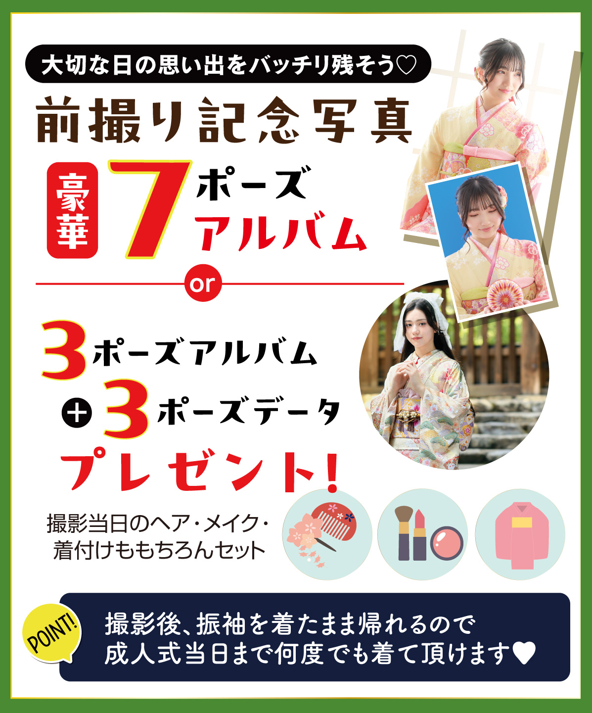 前撮り記念撮影