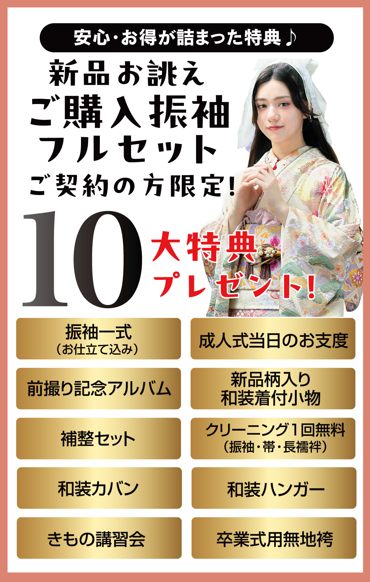 10大特典