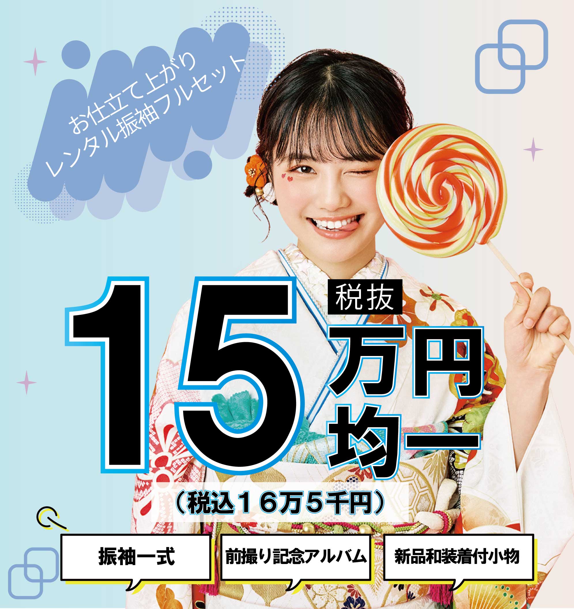 レンタル振袖フルセット10万円