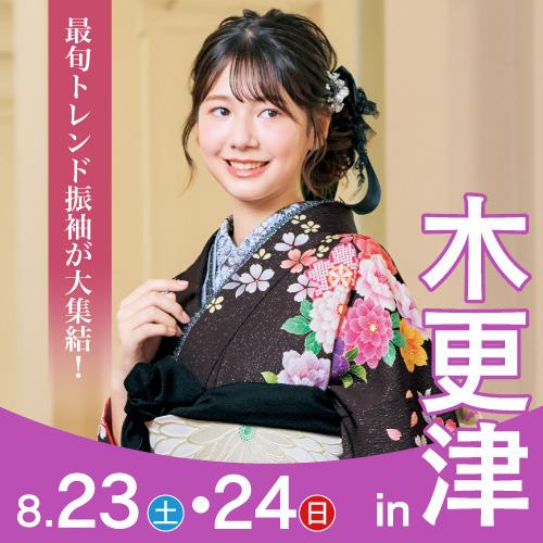 木更津