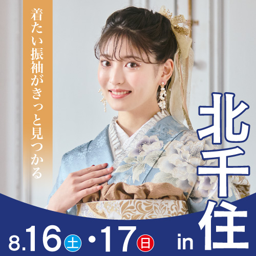 北千住