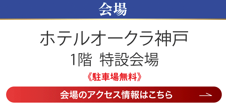 成人式最旬振袖大祭典 in ホテルオークラ神戸