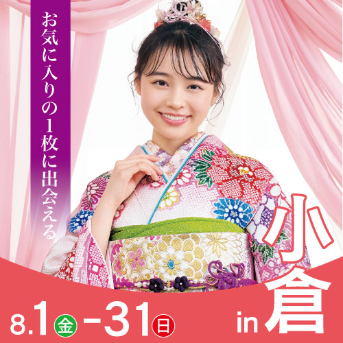 小倉