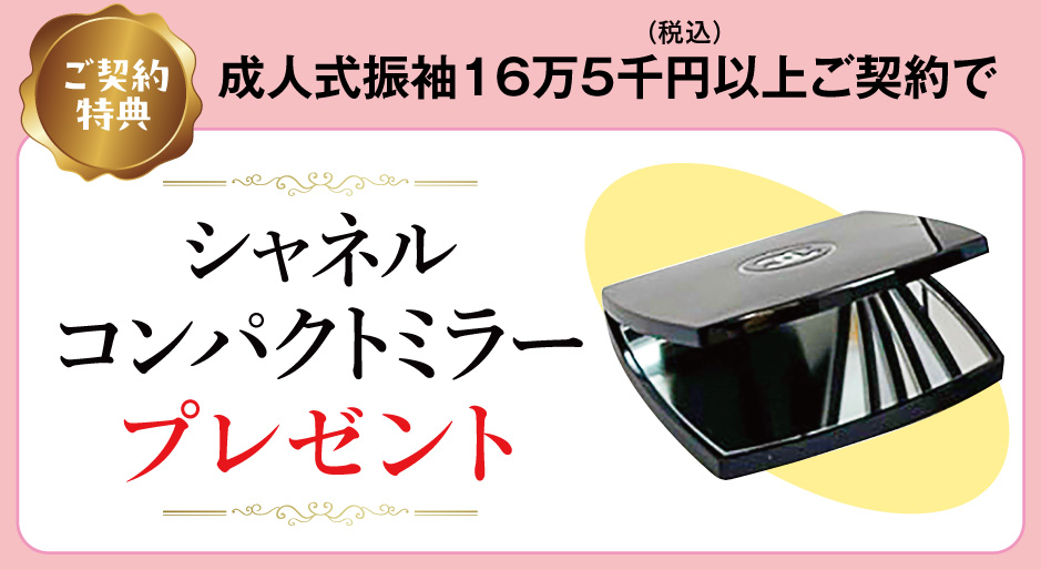 シャネルコンパクトミラー