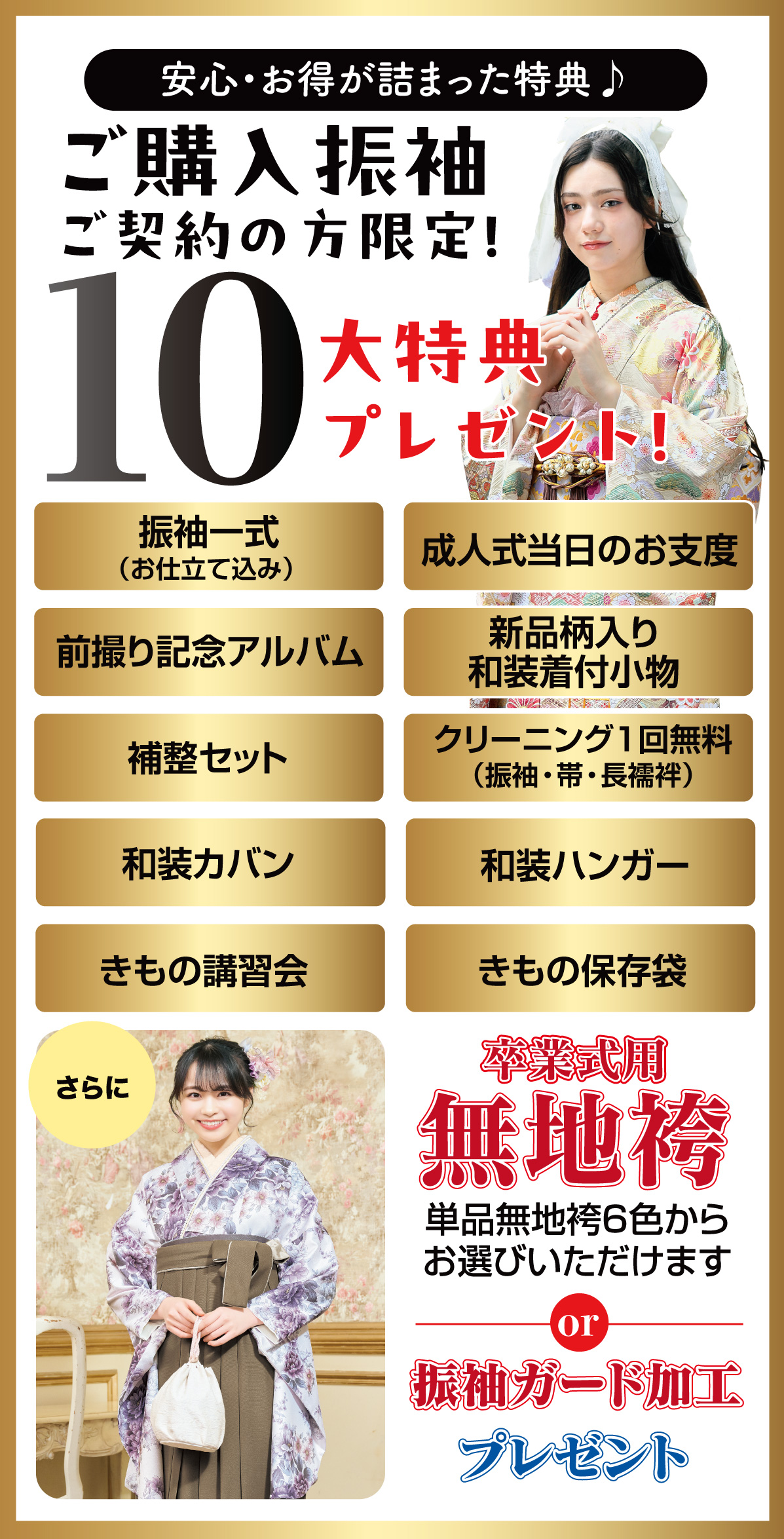 10大特典