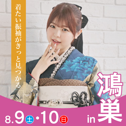 鴻巣