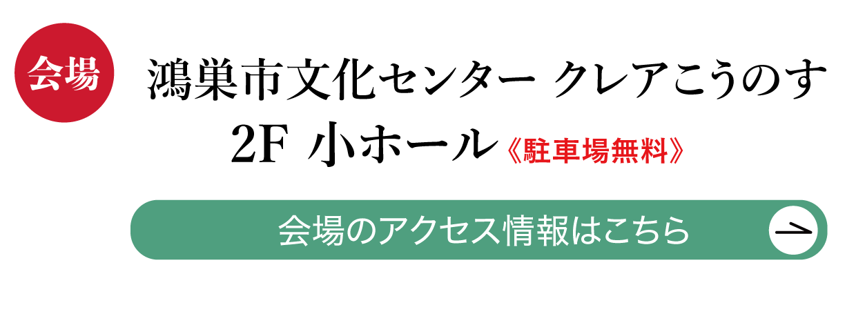 鴻巣市文化センター クレアこうのす