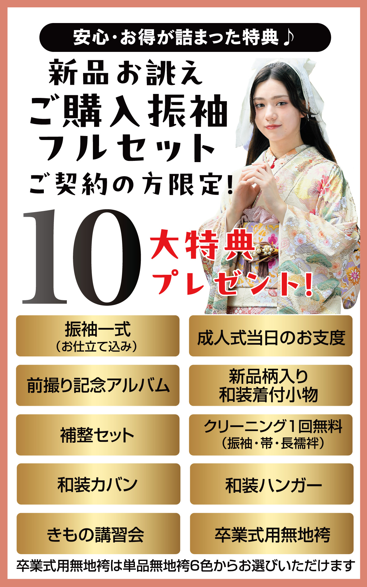 10大特典