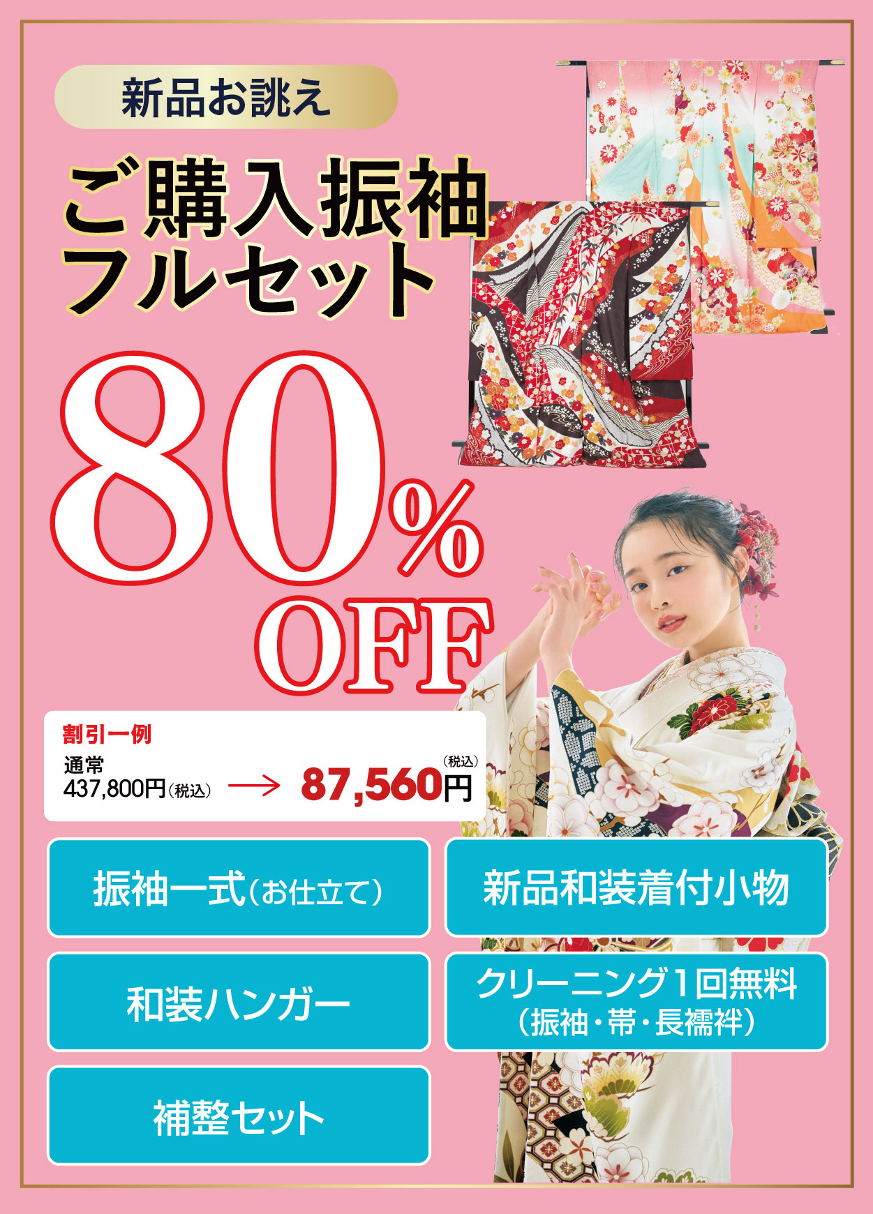 レンタル振袖フルセット半額