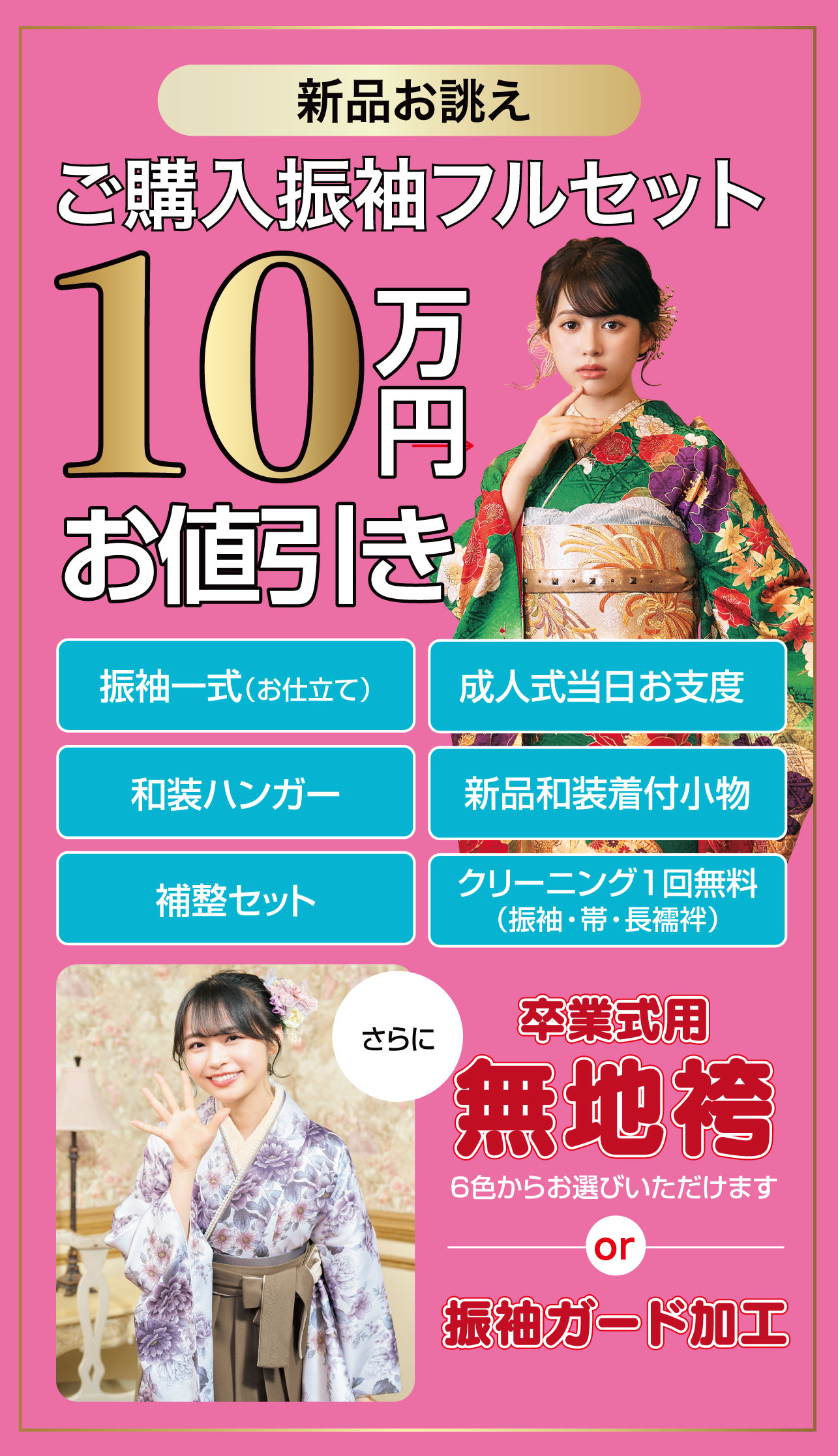 レンタル振袖フルセット半額