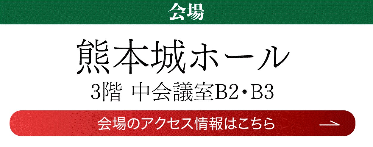 成人式最旬振袖大祭典 in 熊本城ホール