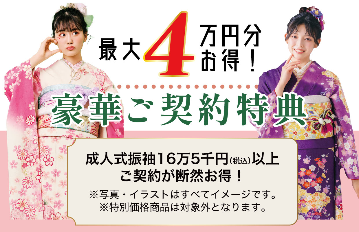 15万円以上契約特典