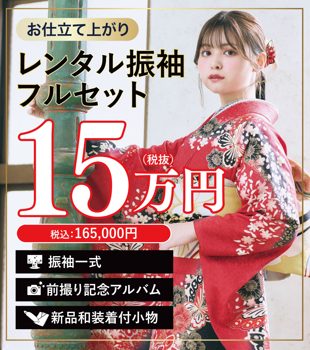 レンタル振袖フルセット半額