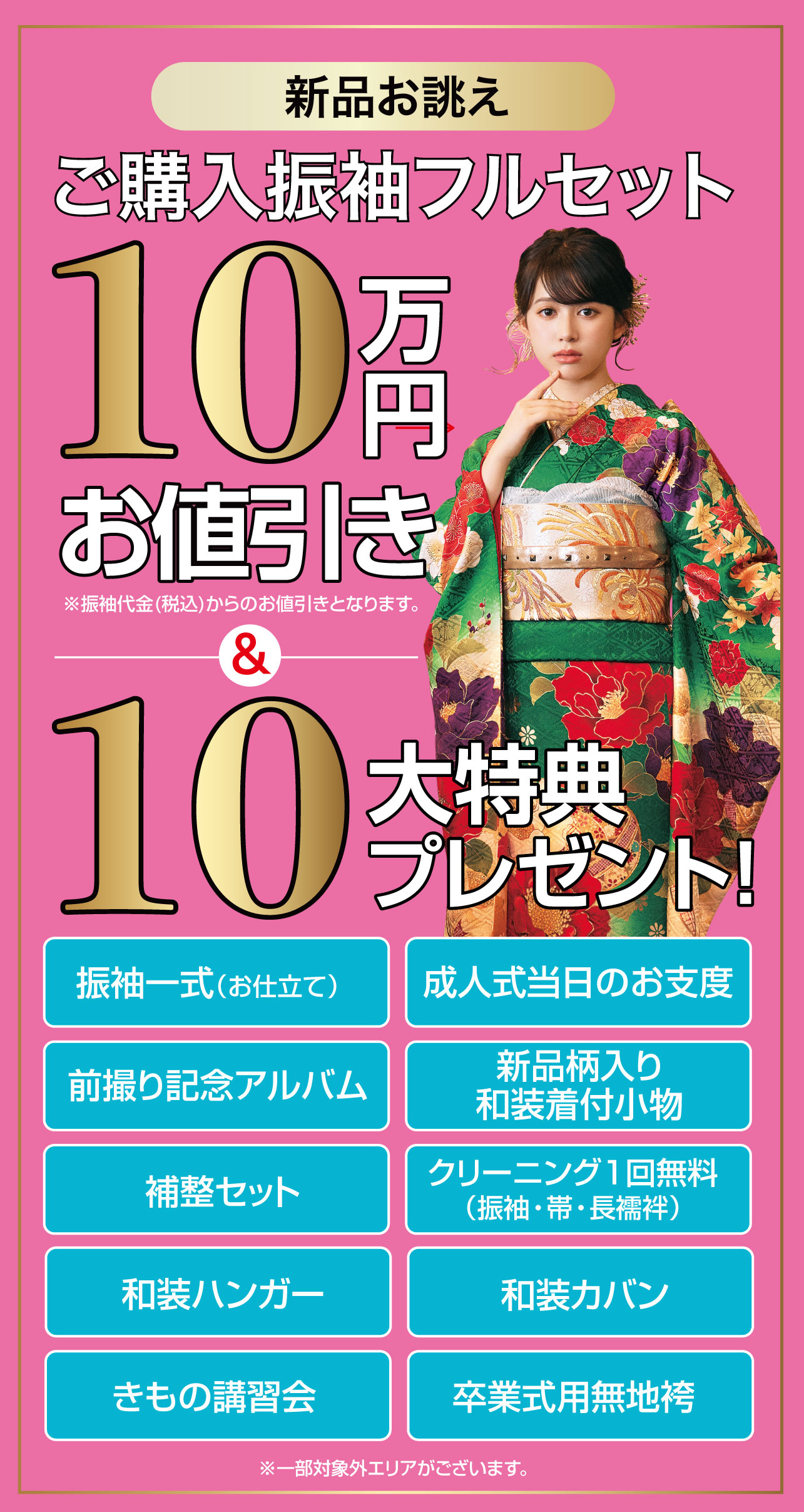 レンタル振袖フルセット半額