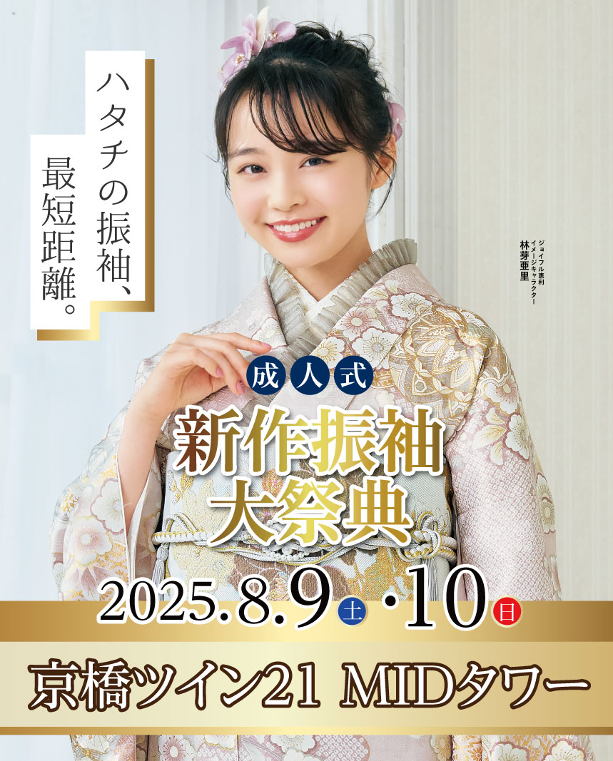 ジョイフル恵利 京橋ツイン21MIDタワー グランドOPEN