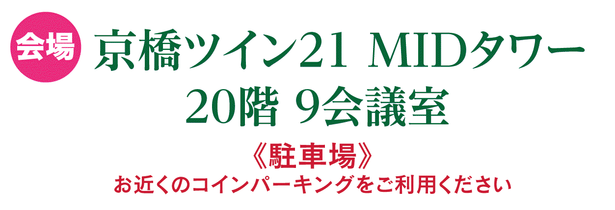 京橋ツイン21MIDタワー