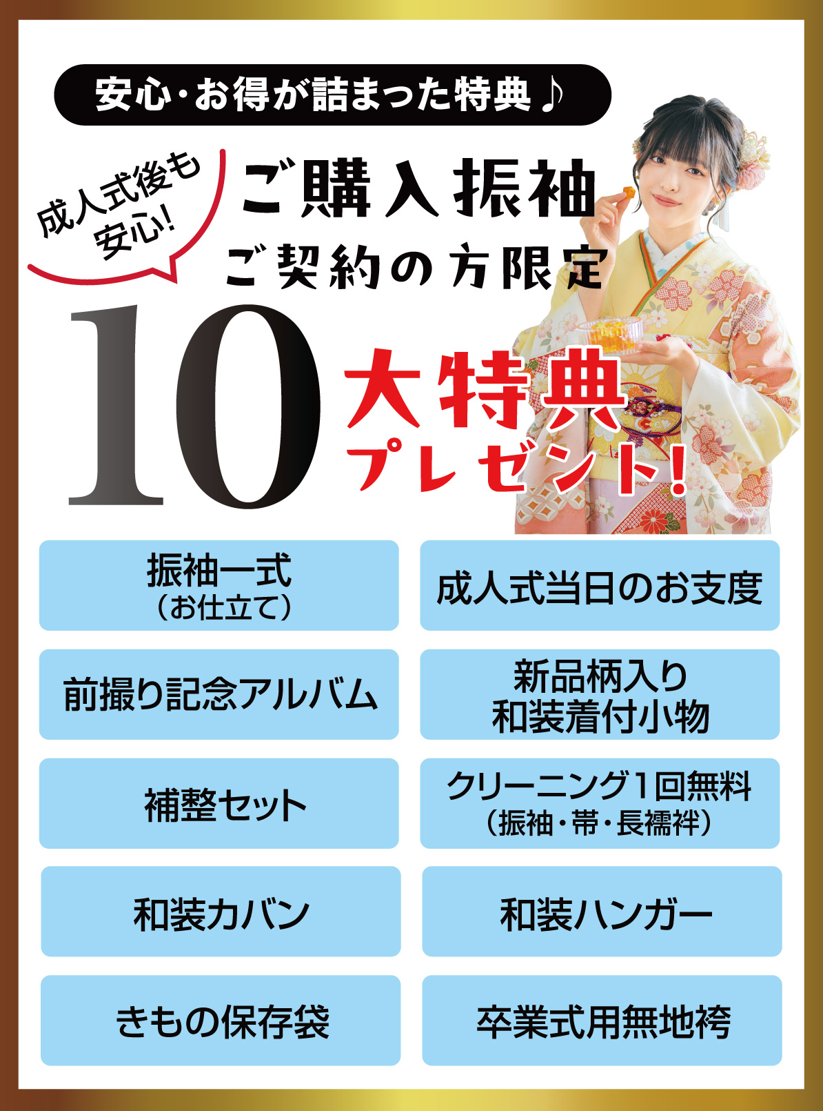 10大特典