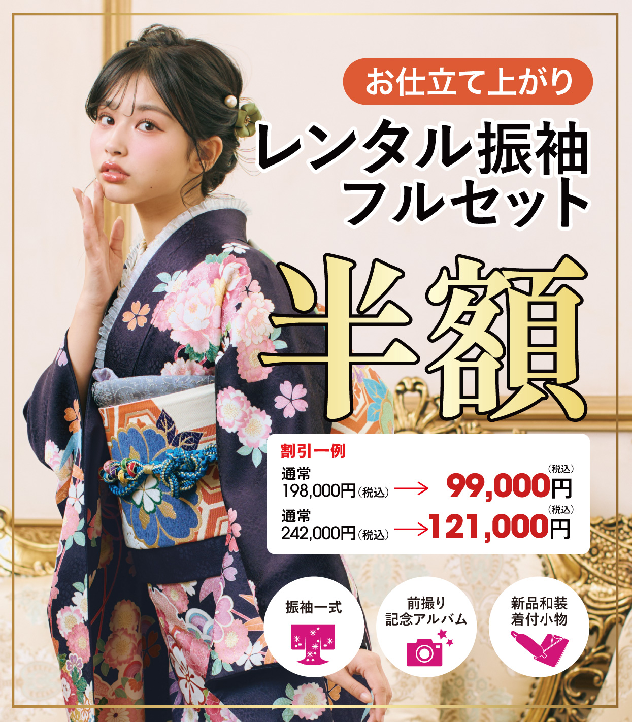 レンタル振袖フルセット15万円
