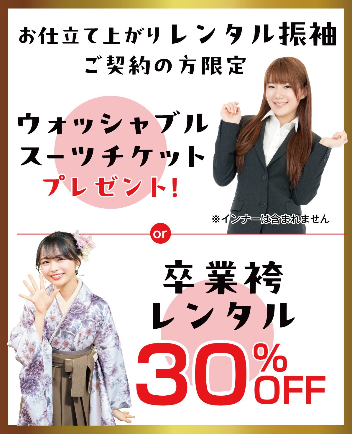 卒業袴30%OFF
