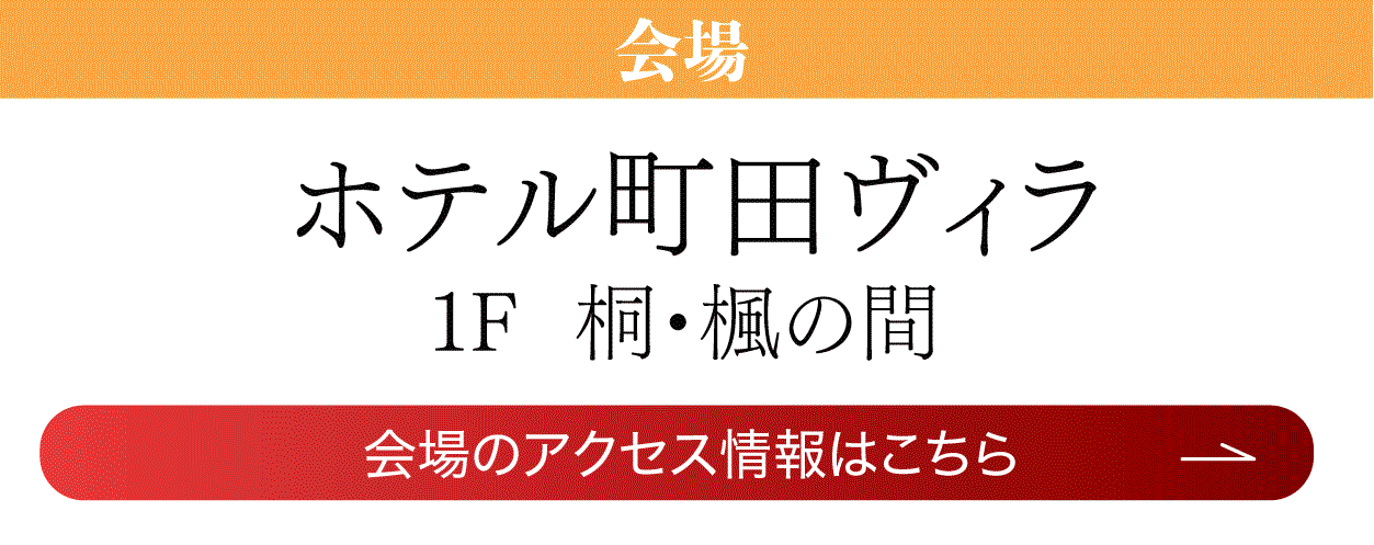 　ホテル町田ヴィラ