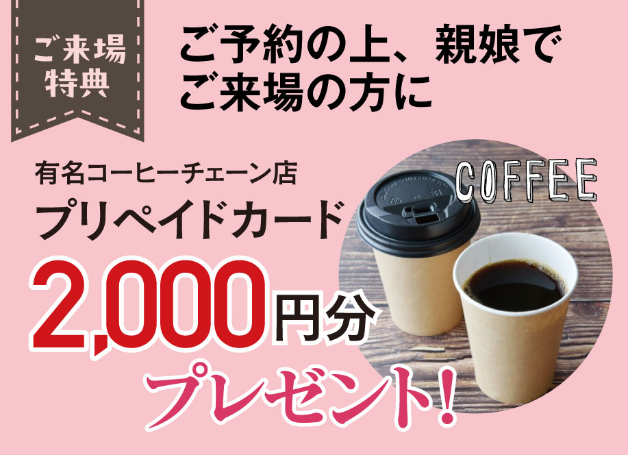 来場プレゼント(ReFa)