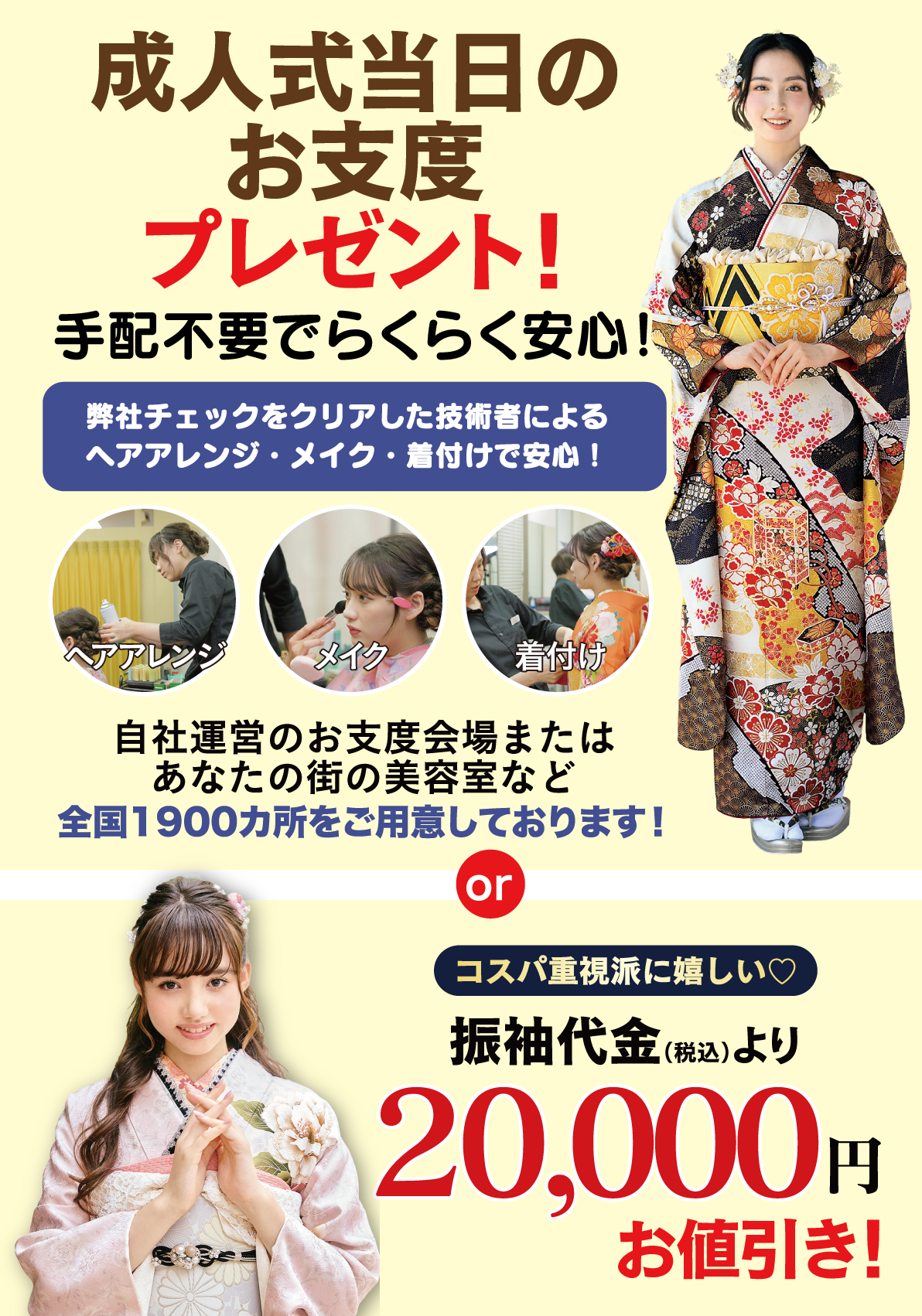 成人式当日のお支度無料