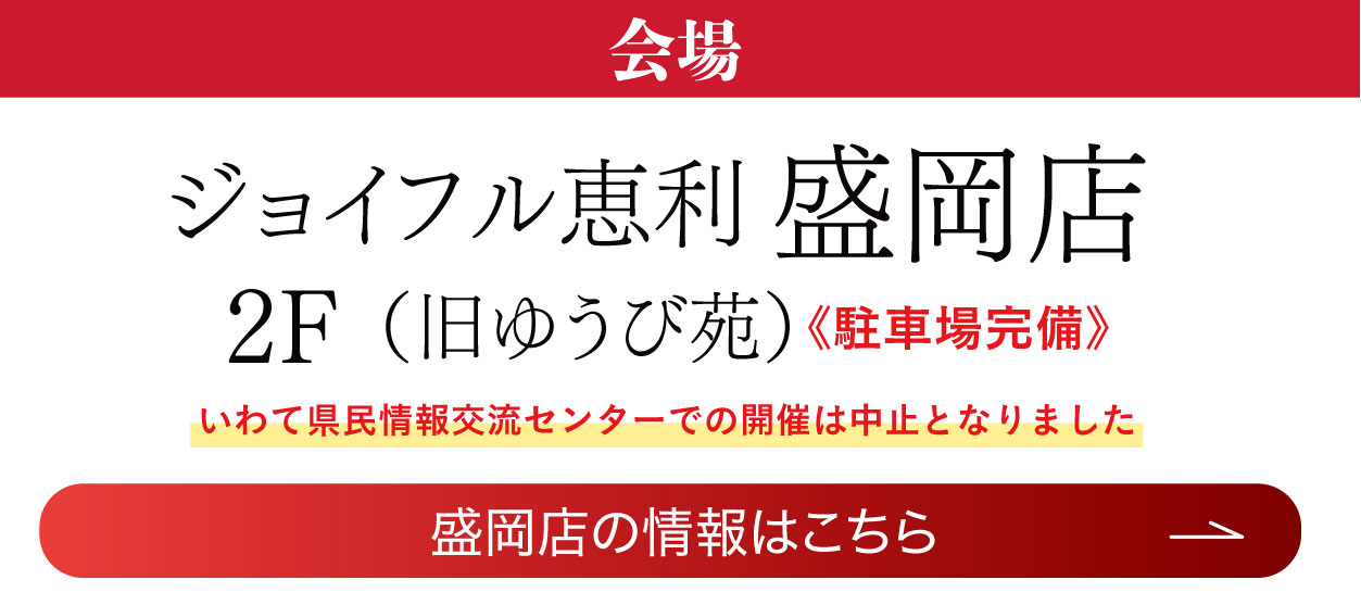 アジョイフル恵利 盛岡店