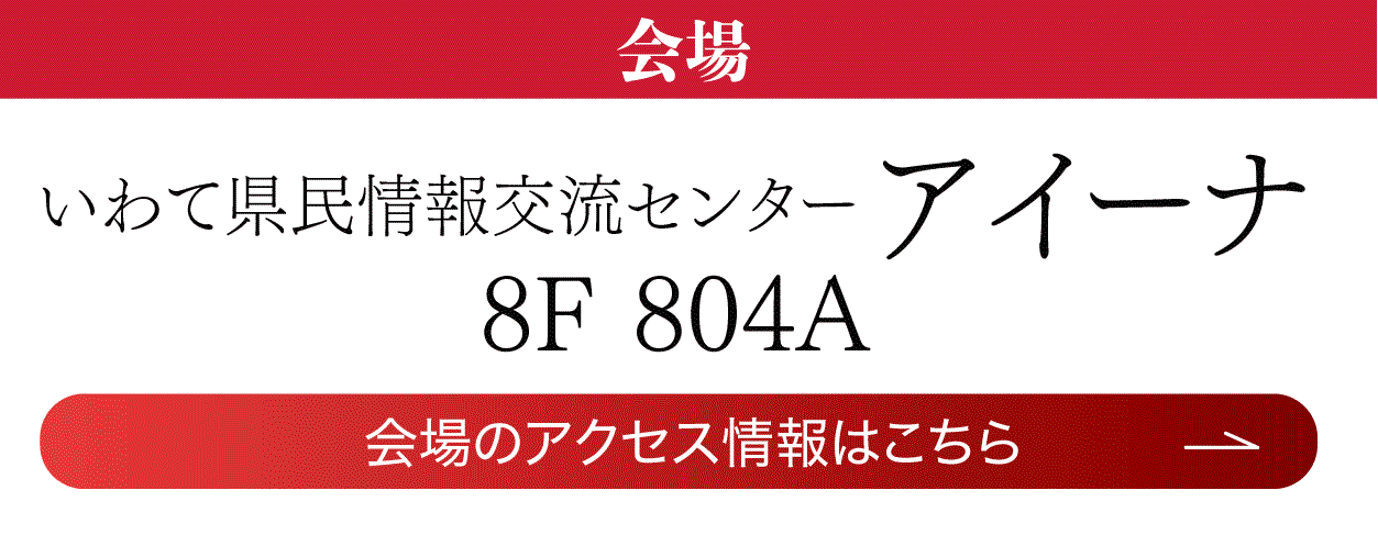 アイーナ(いわて県民情報交流センター)