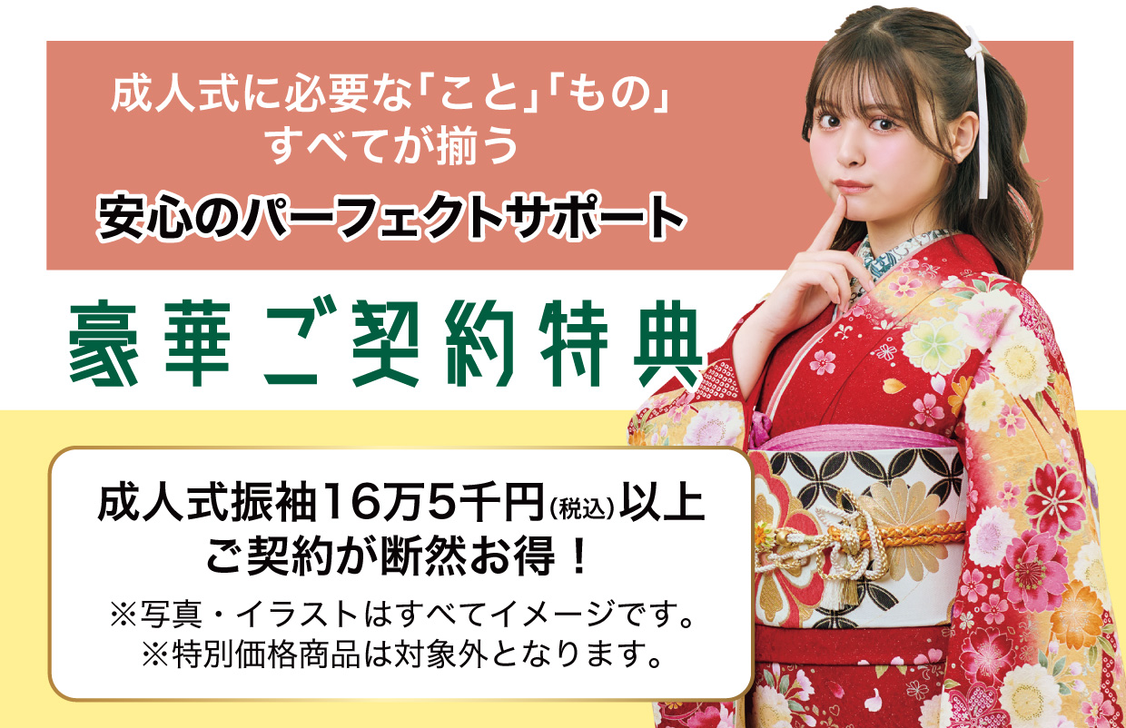 15万円以上契約特典