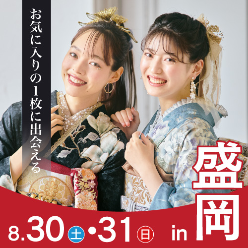 盛岡