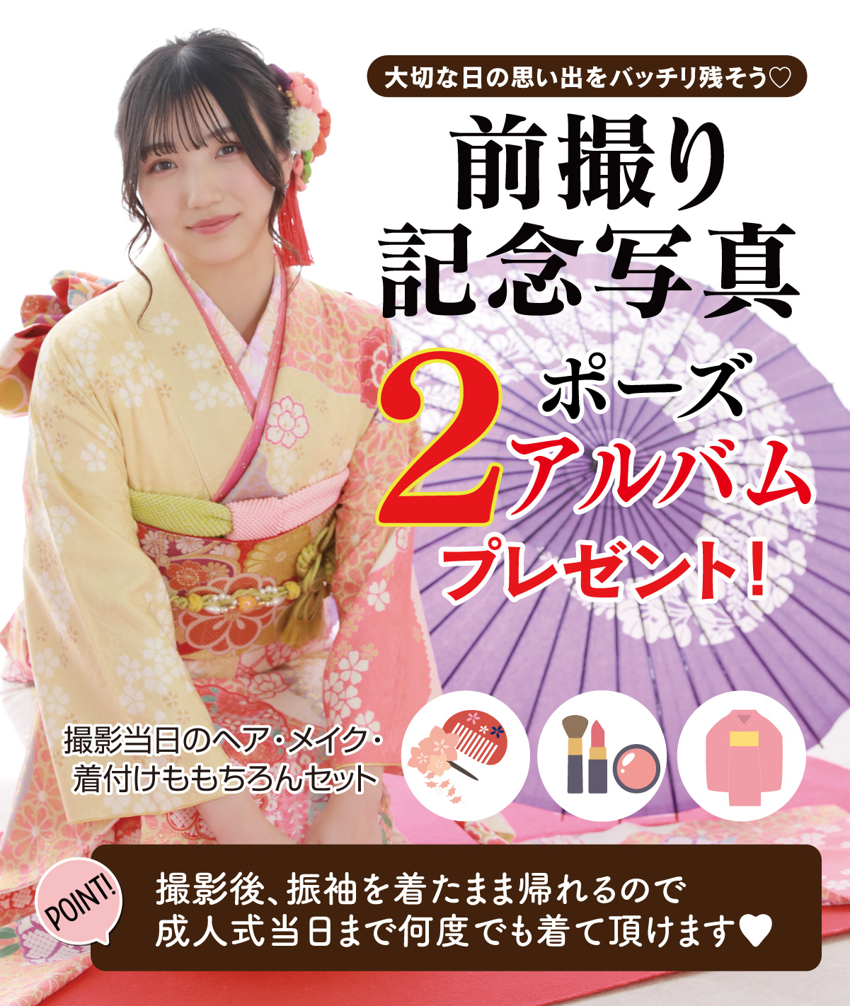 2ポーズ前撮り記念撮影
