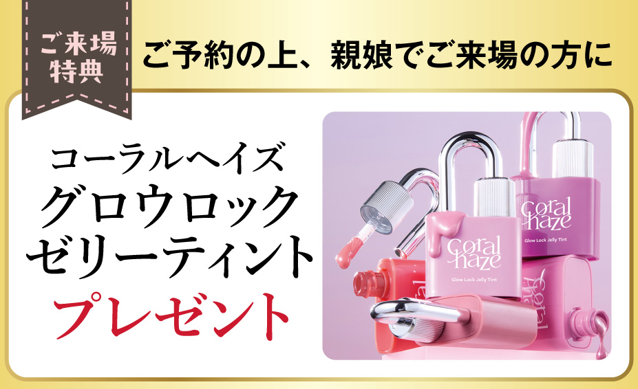 来場プレゼント(ReFa)