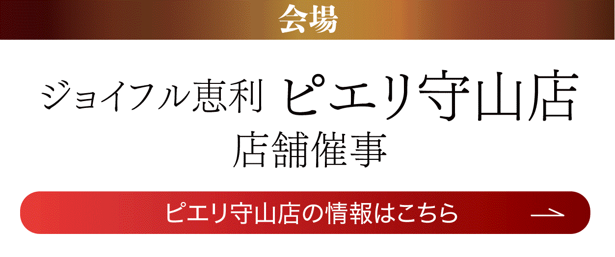 ピエリホール