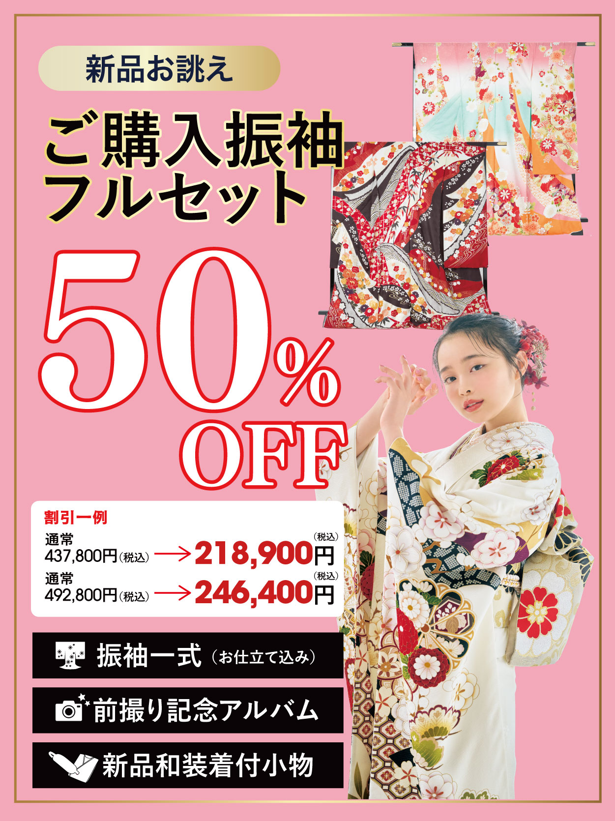 レンタル振袖フルセット半額