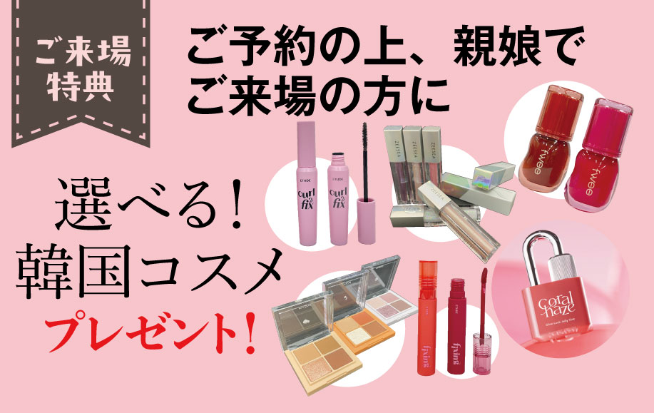 来場プレゼント(ReFa)