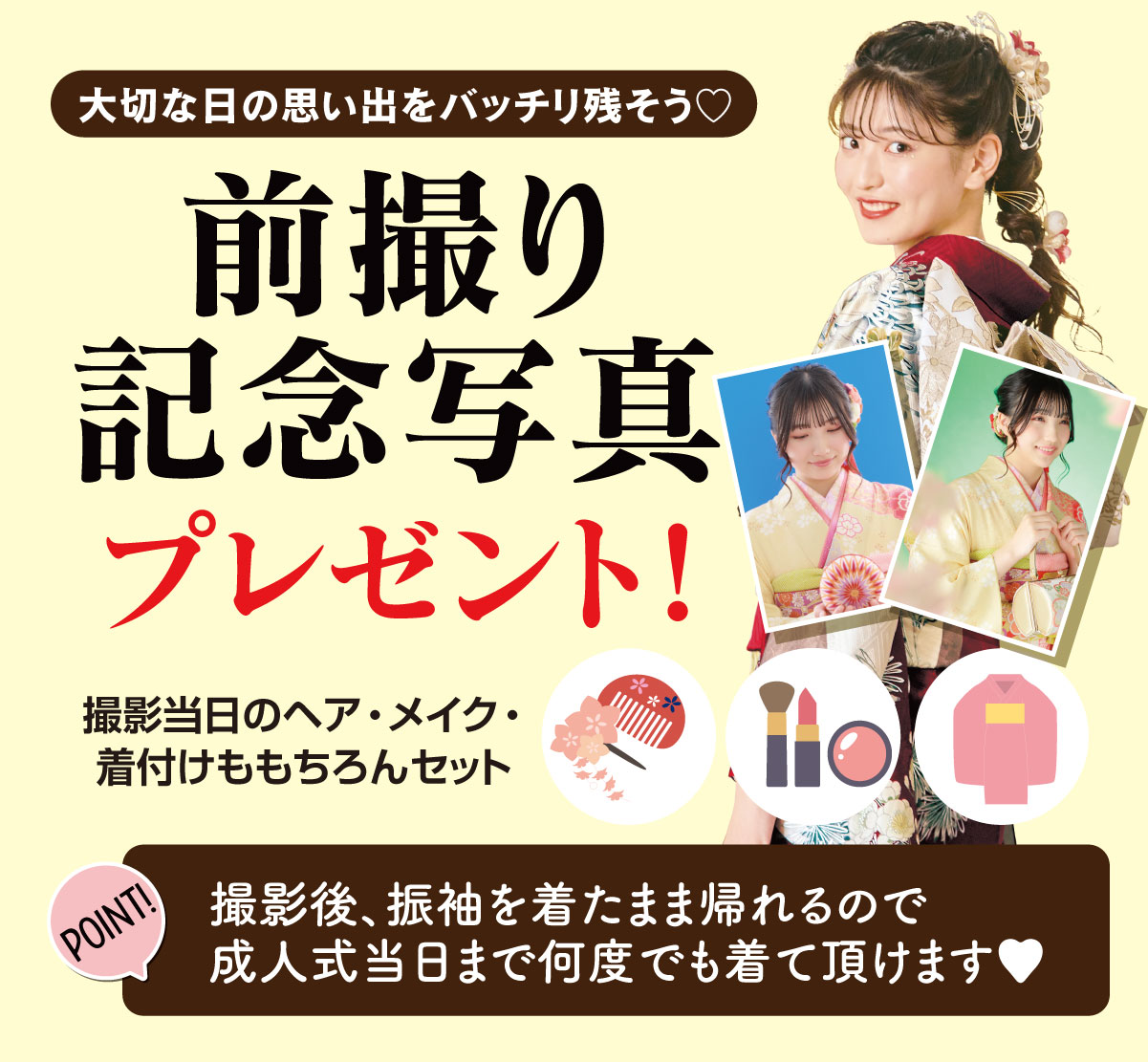 前撮り記念撮影