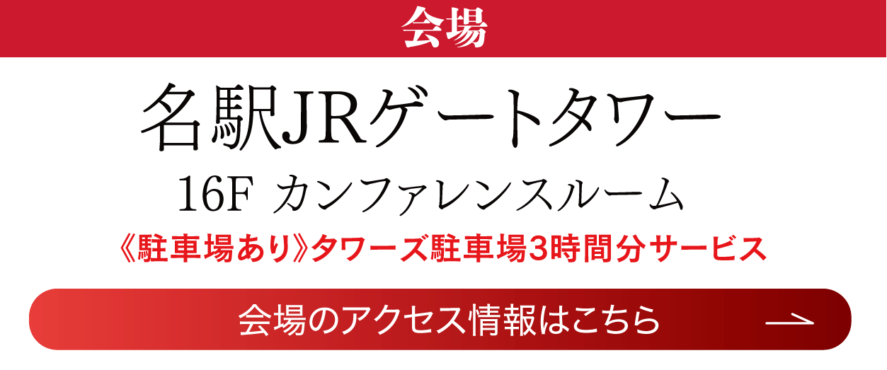 名駅JRゲートタワー