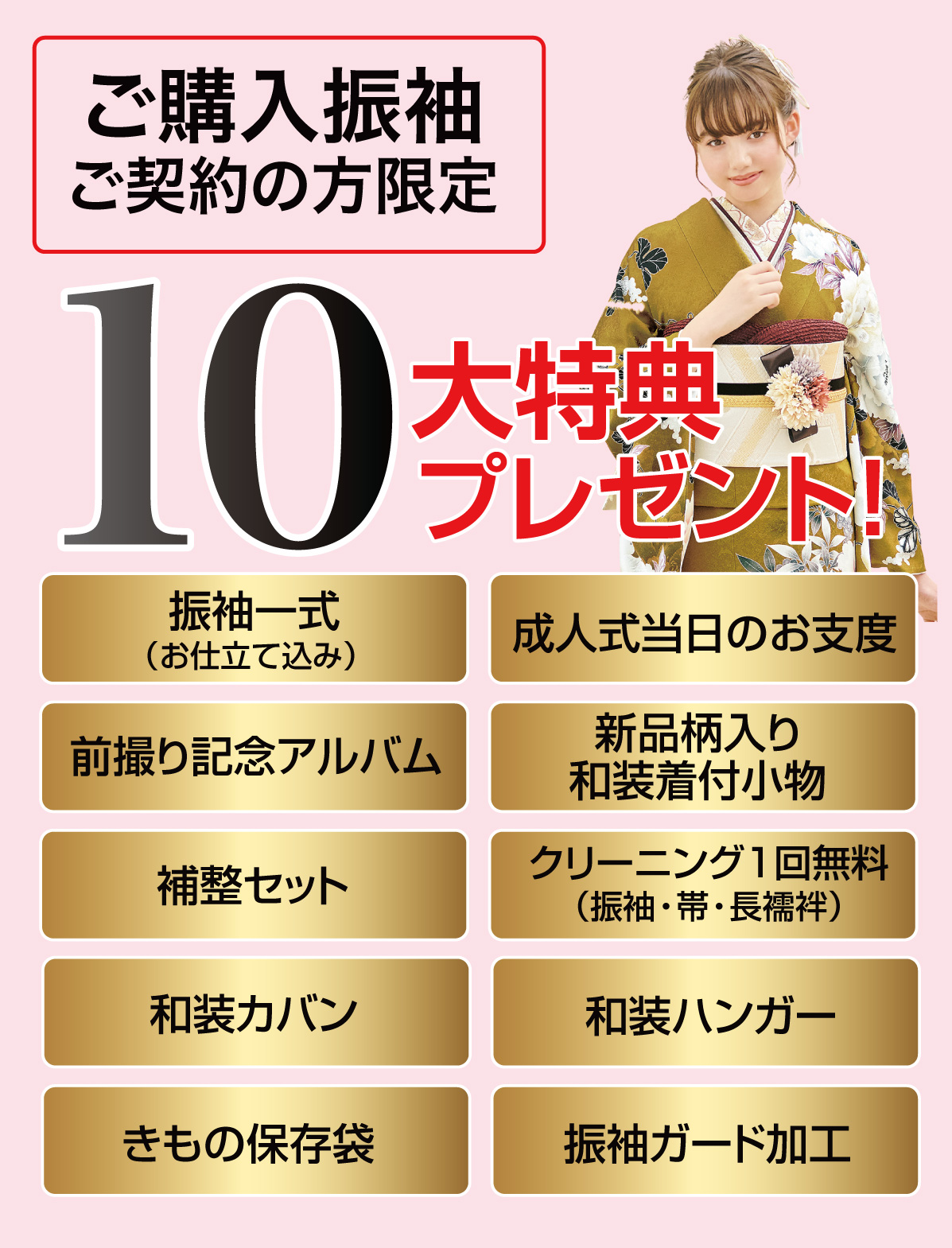 10大特典