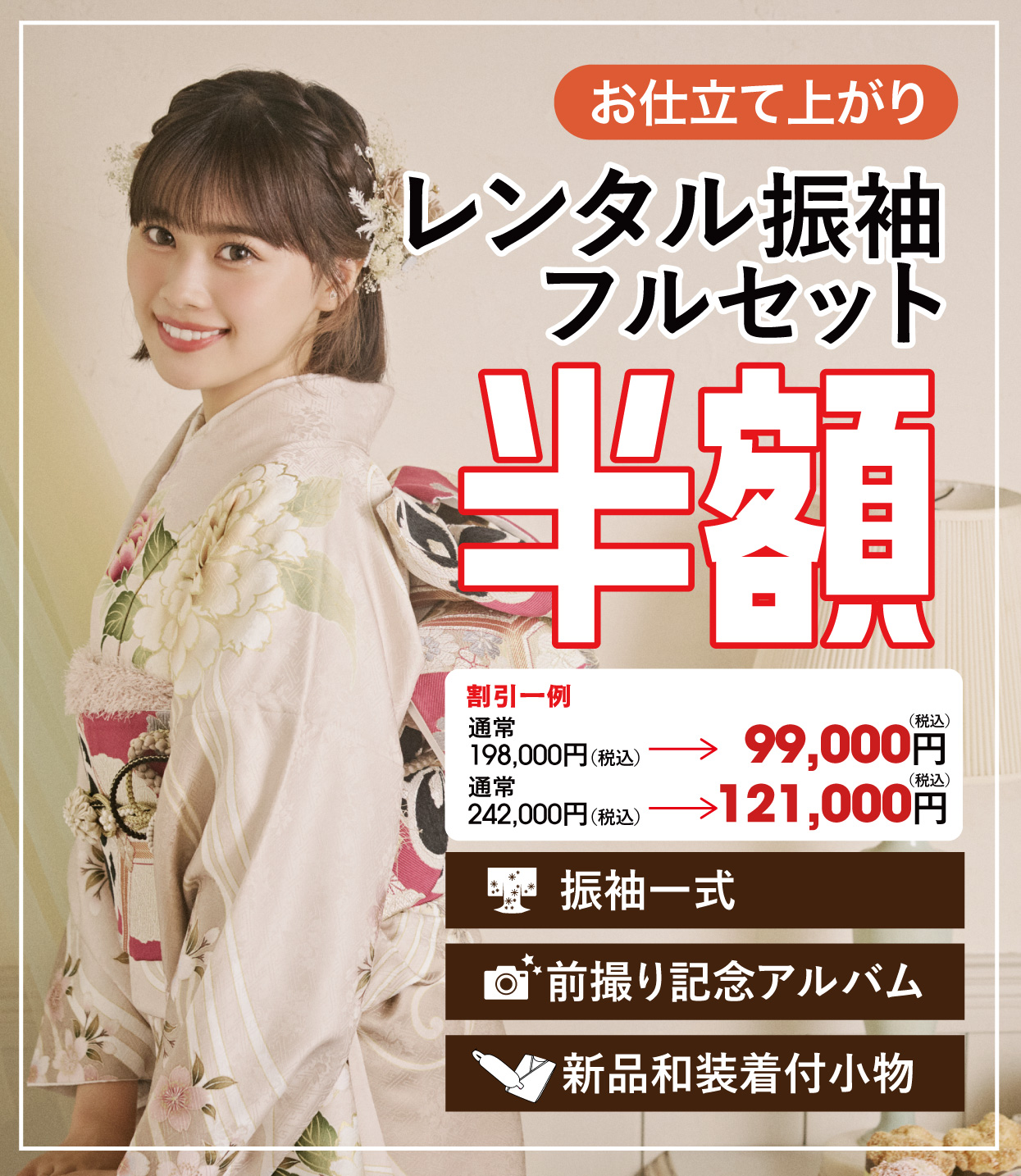 レンタル振袖フルセット16.5万円