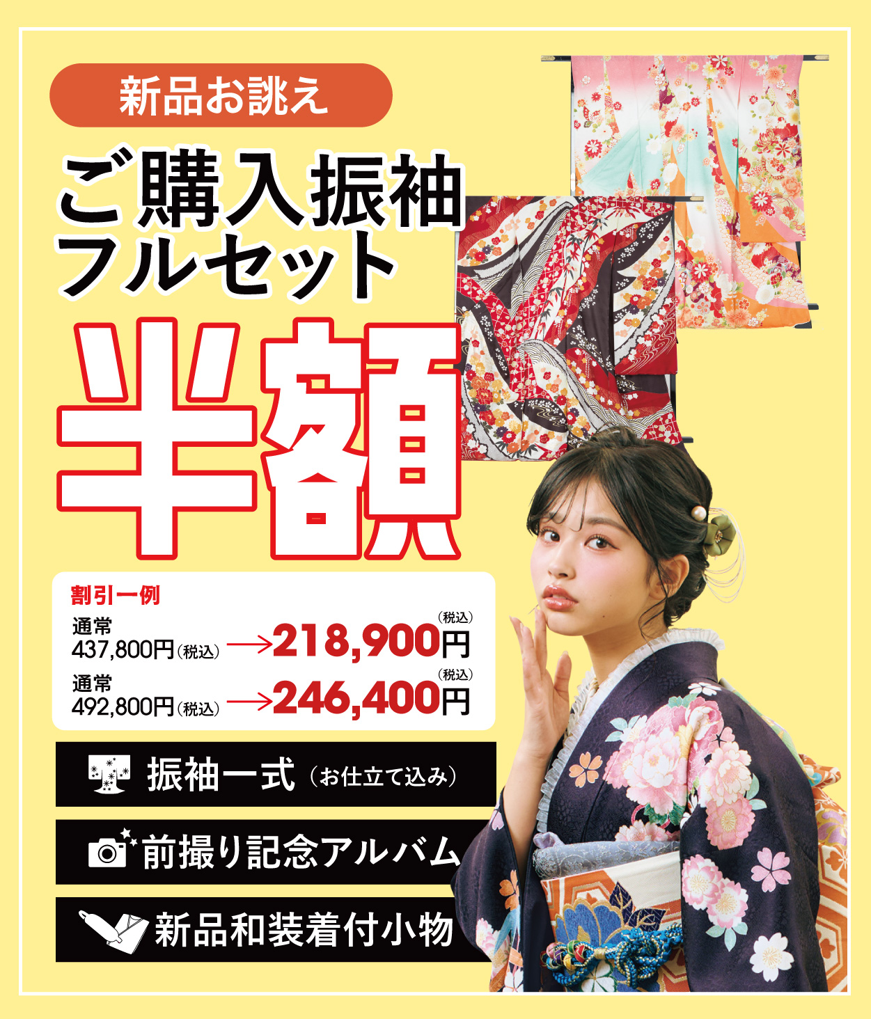 オーダーレンタル振袖フルセット22万円