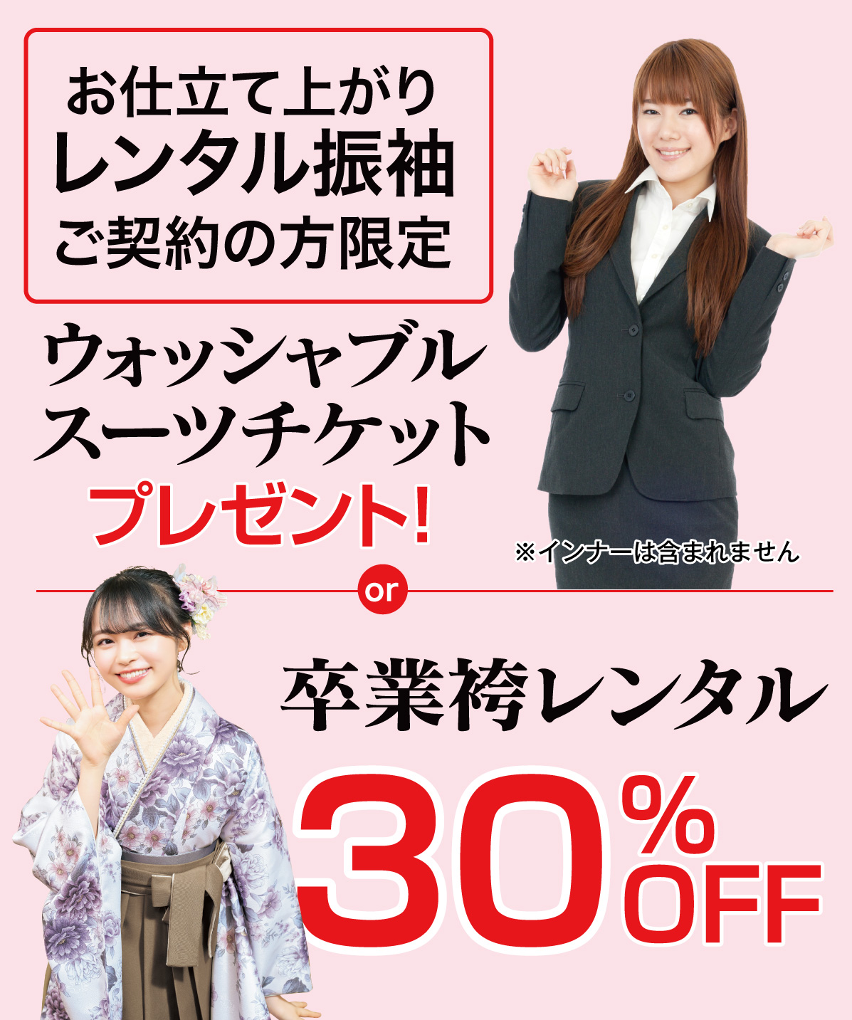 卒業袴