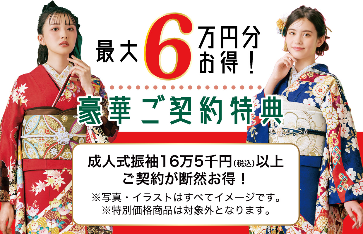 15万円以上契約特典 最大5万円
