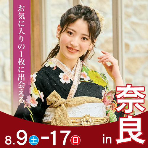 奈良