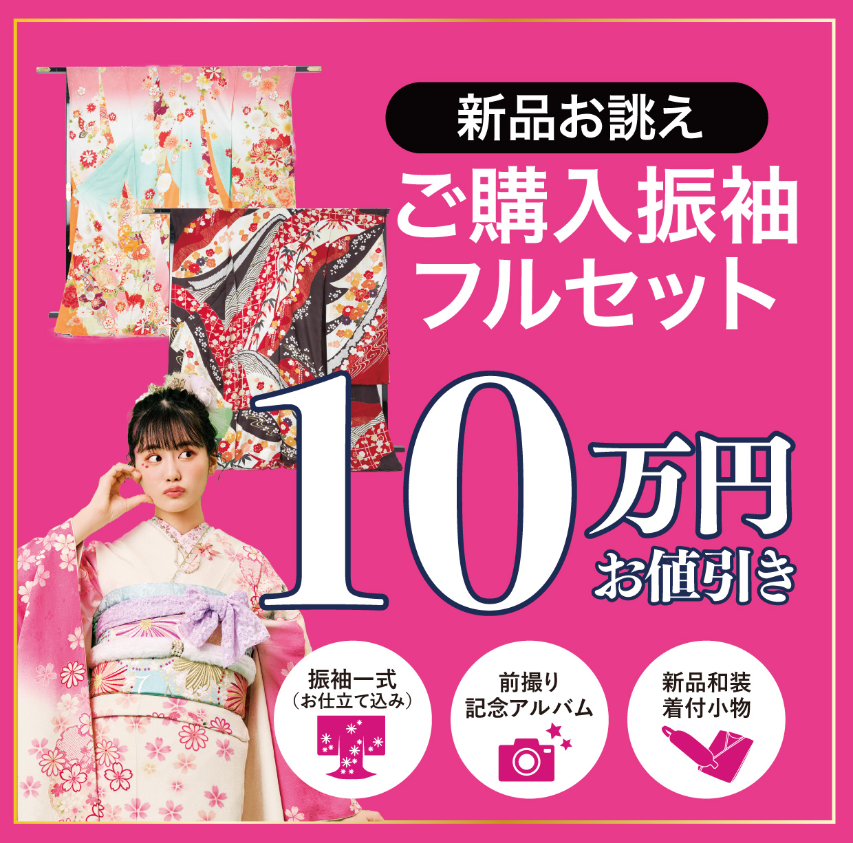 レンタル振袖フルセット半額