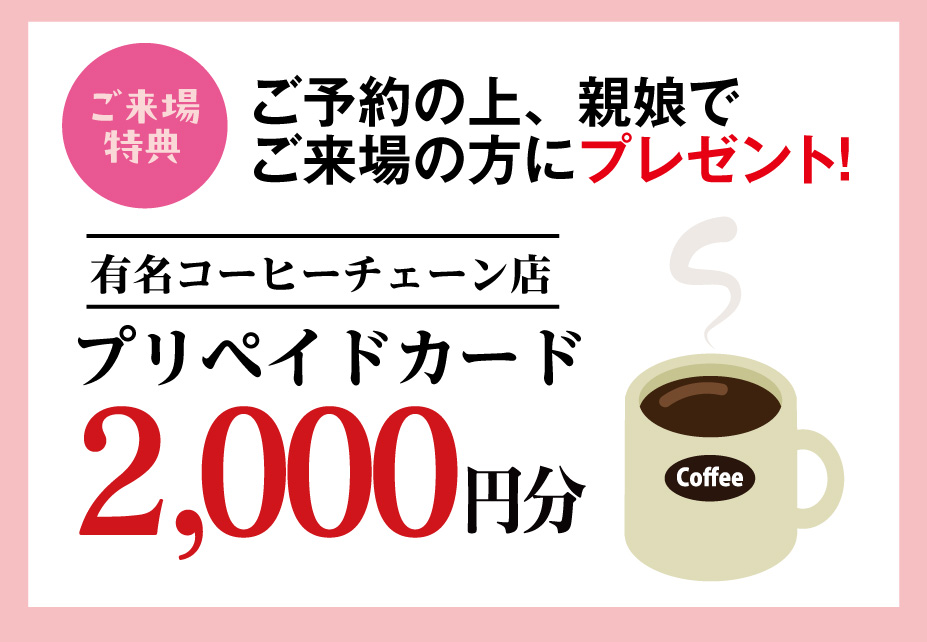 来場プレゼント(ReFa)