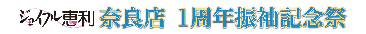 ジョイフル恵利 振袖フェスタ in ジョイフル恵利札幌店