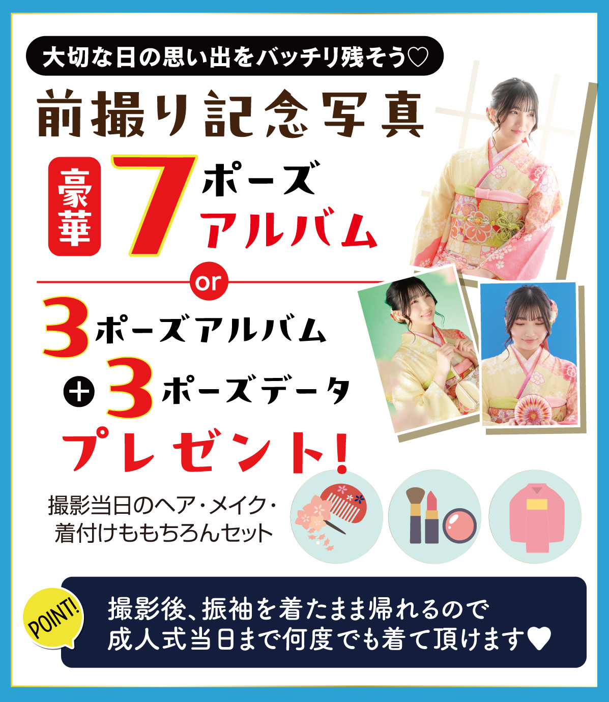 前撮り記念撮影