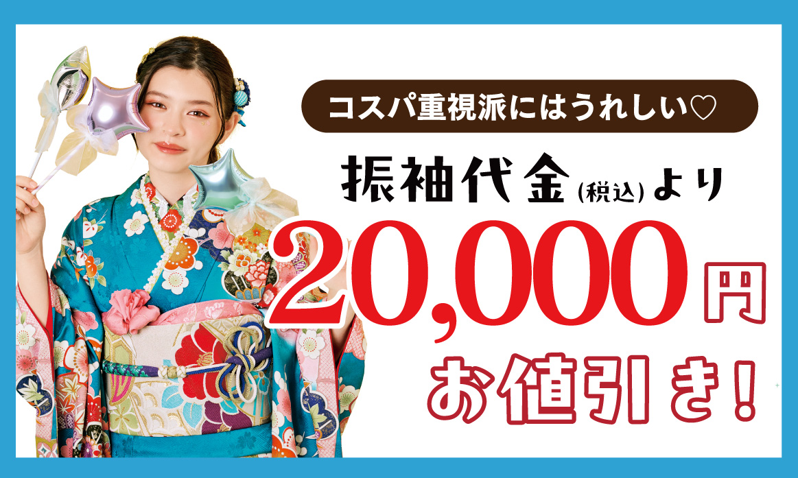 20000円引き