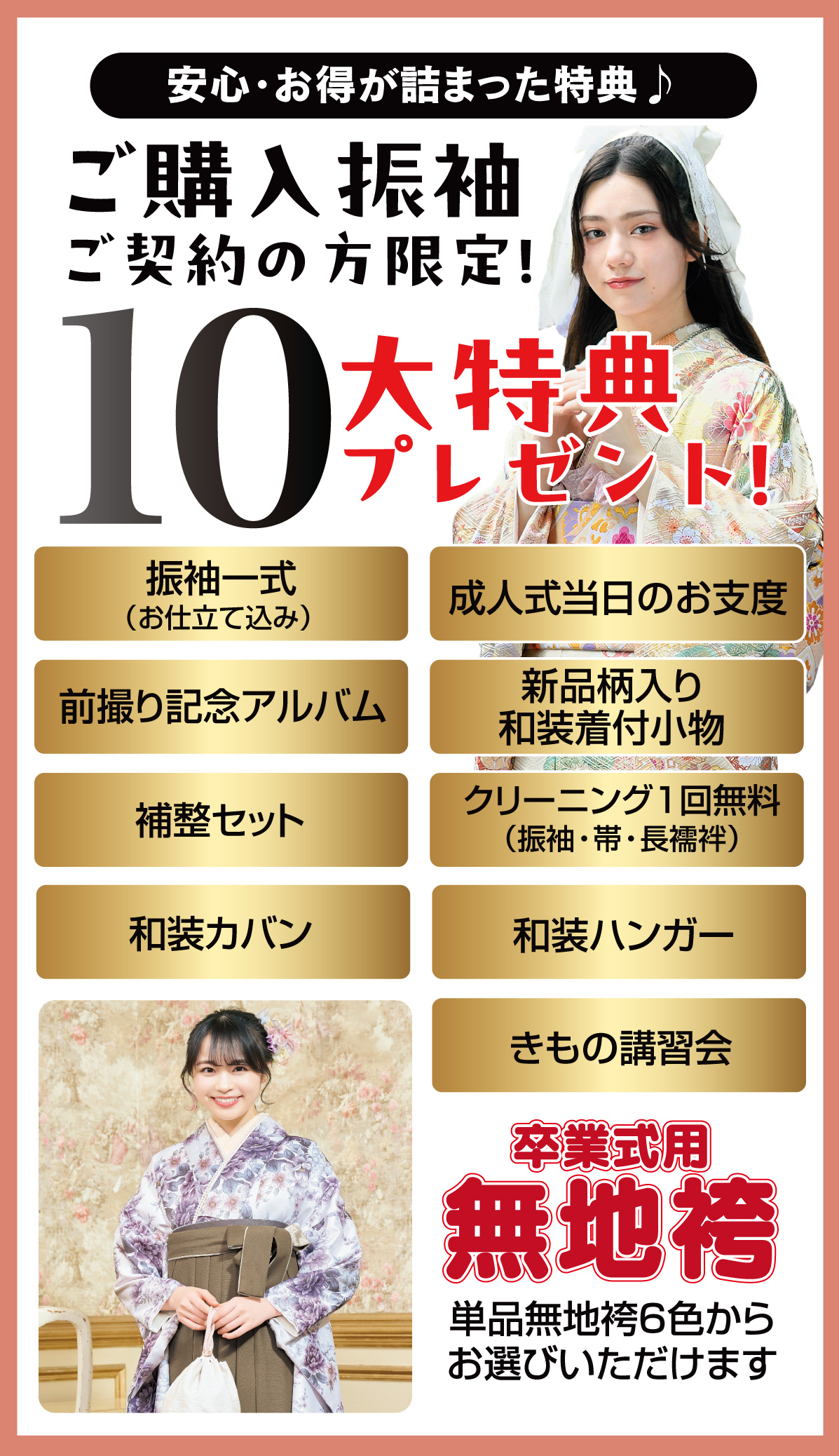 10大特典